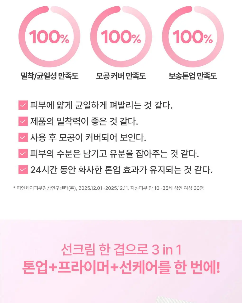 [뽀용톤업] 이니스프리 데일리 유브이 톤업 노세범 선크림 50ml 3종 택1 상세페이지 7